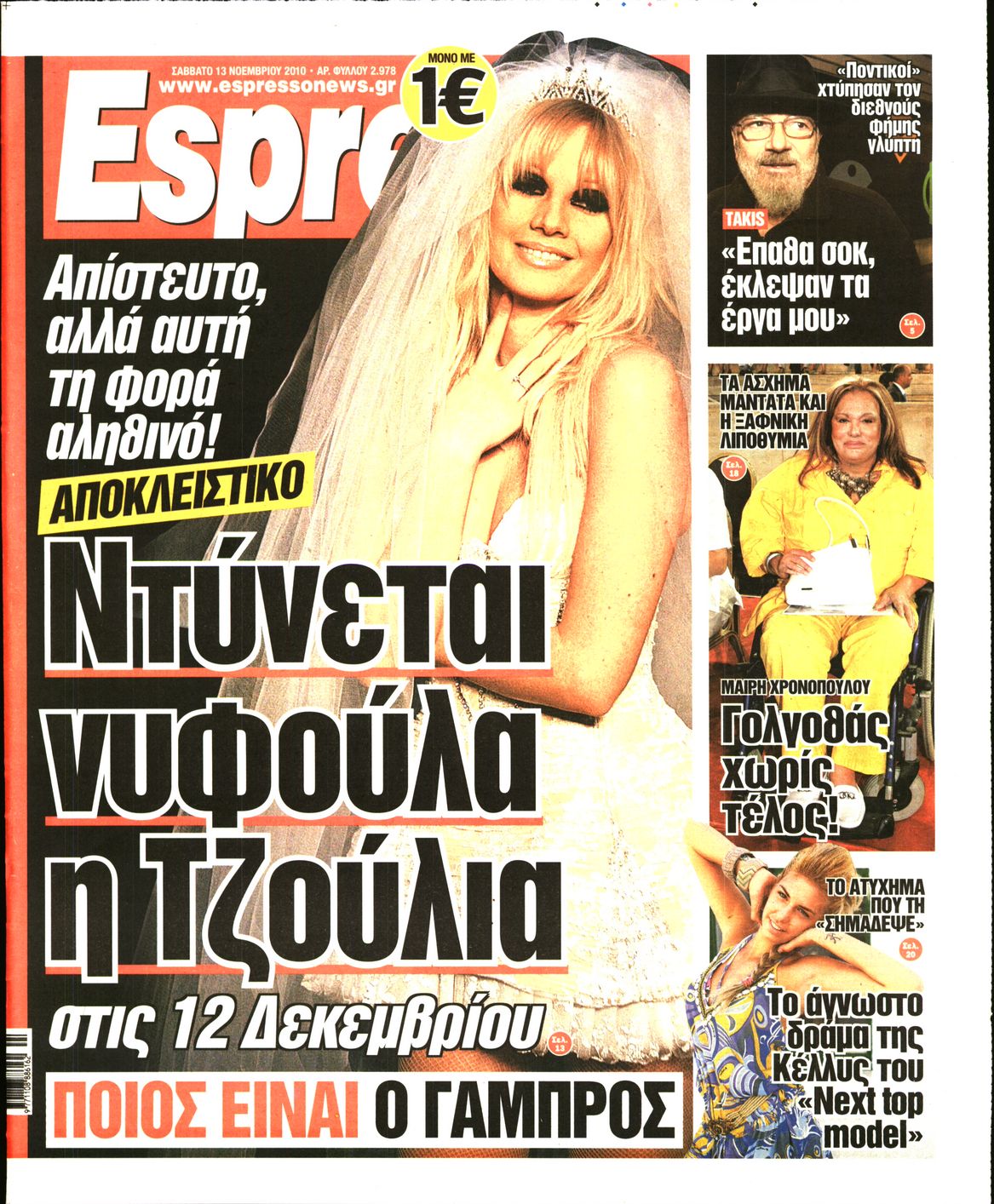 Εξώφυλο εφημερίδας ESPRESSO 2010-11-13