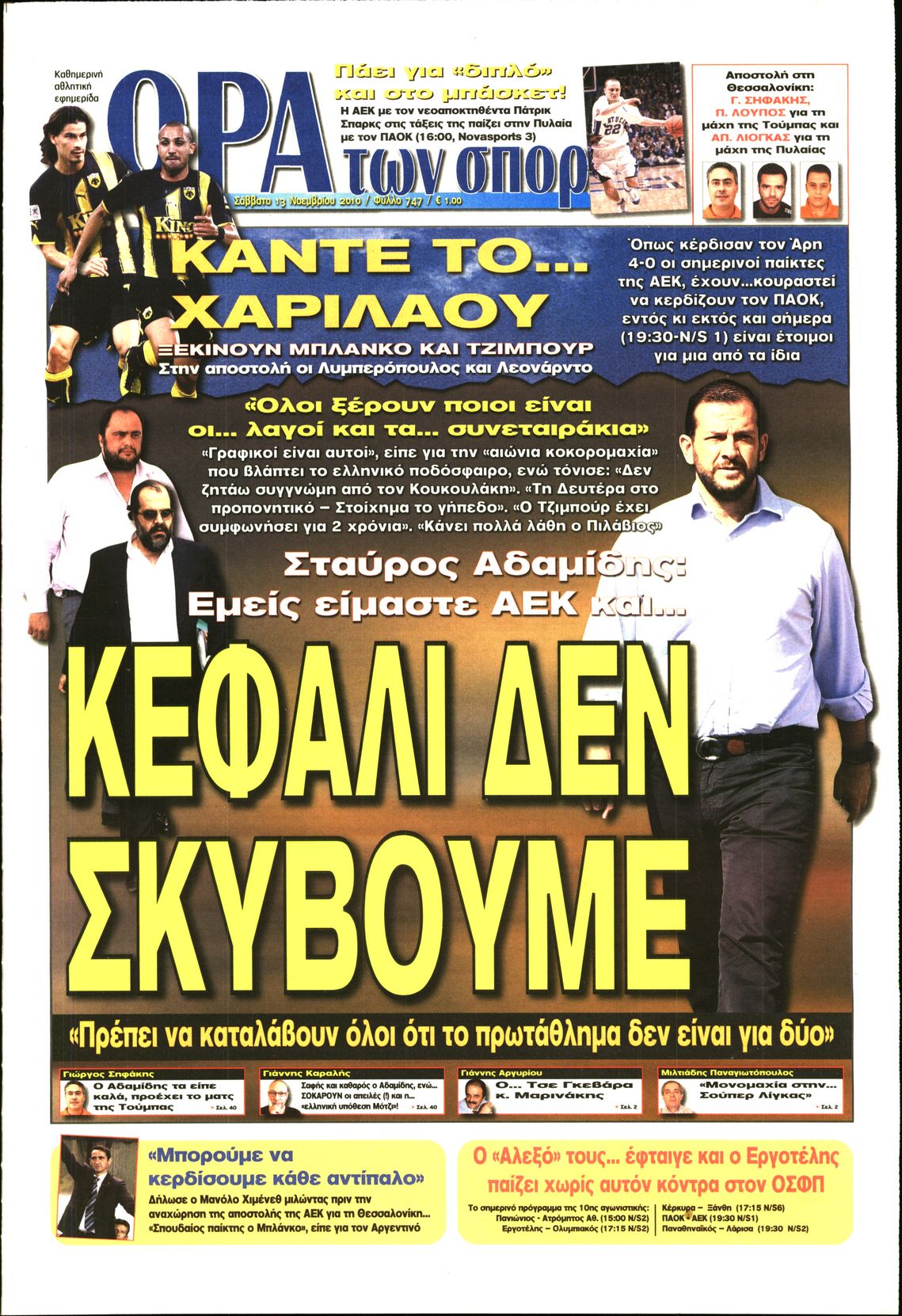 Εξώφυλο εφημερίδας ΩΡΑ ΓΙΑ ΣΠΟΡ 2010-11-13