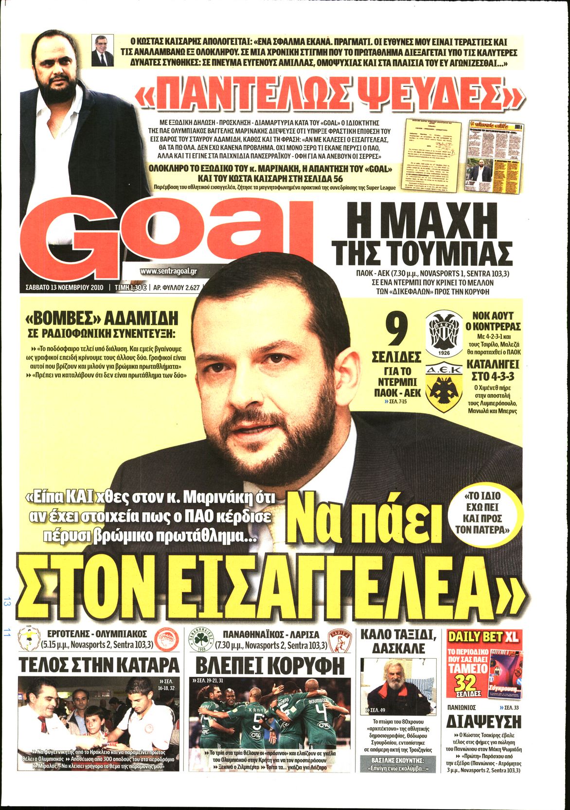 Εξώφυλο εφημερίδας GOAL 2010-11-13