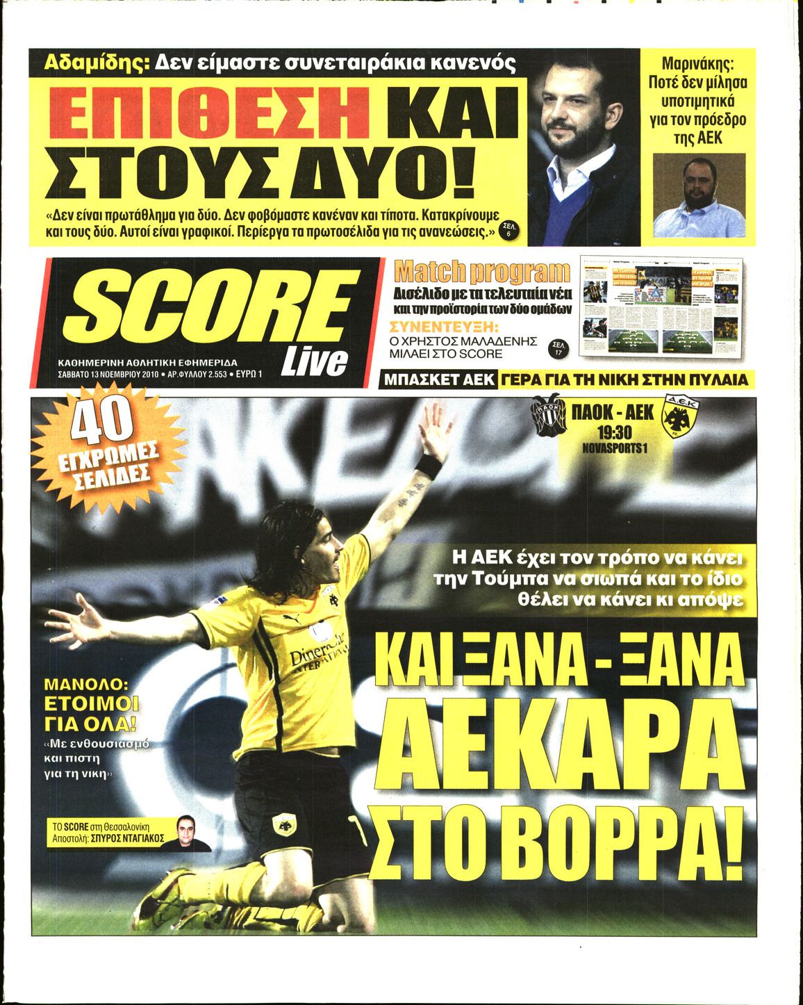 Εξώφυλο εφημερίδας SCORE 2010-11-13