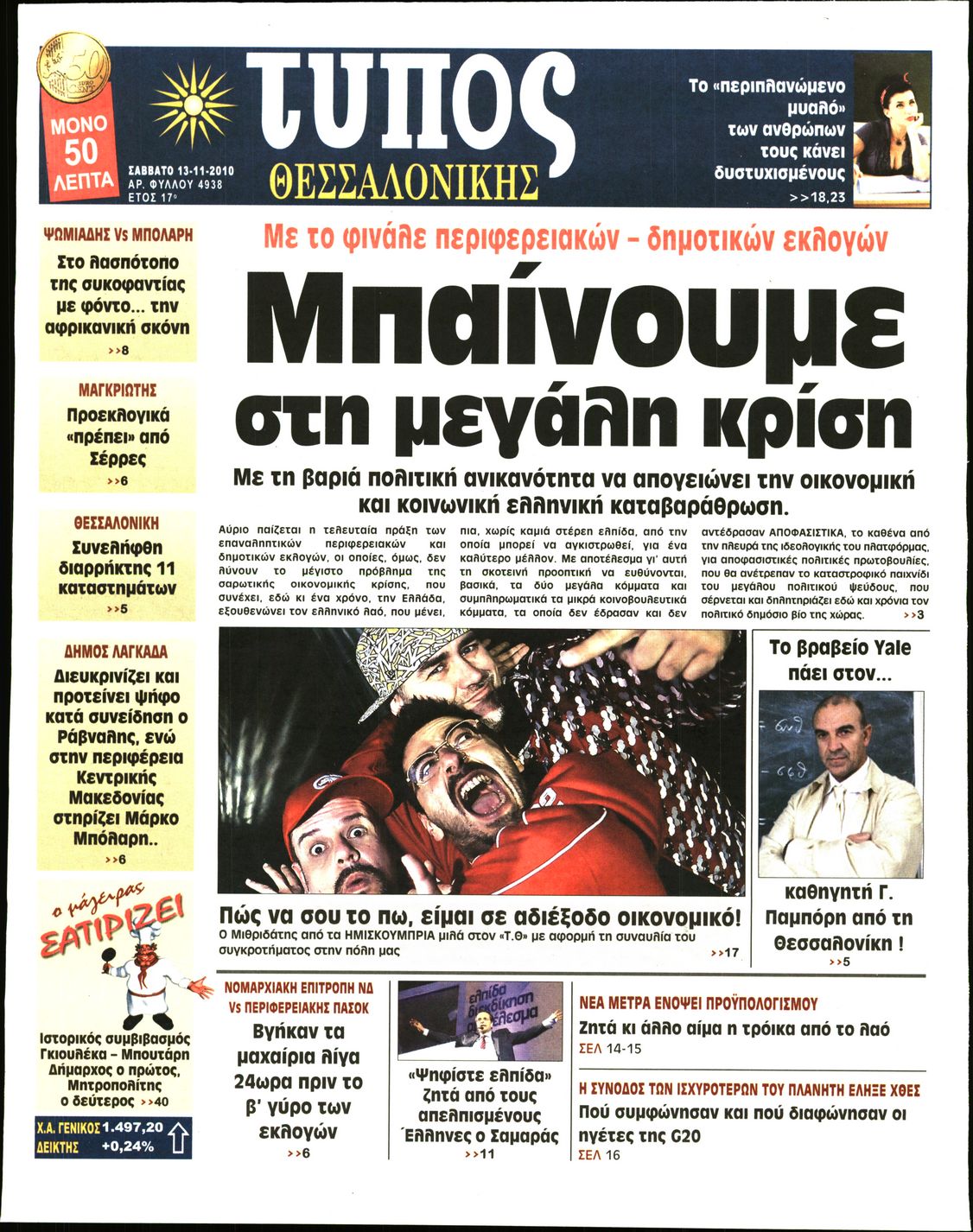 Εξώφυλο εφημερίδας ΤΥΠΟΣ ΘΕΣ/ΝΙΚΗΣ 2010-11-13