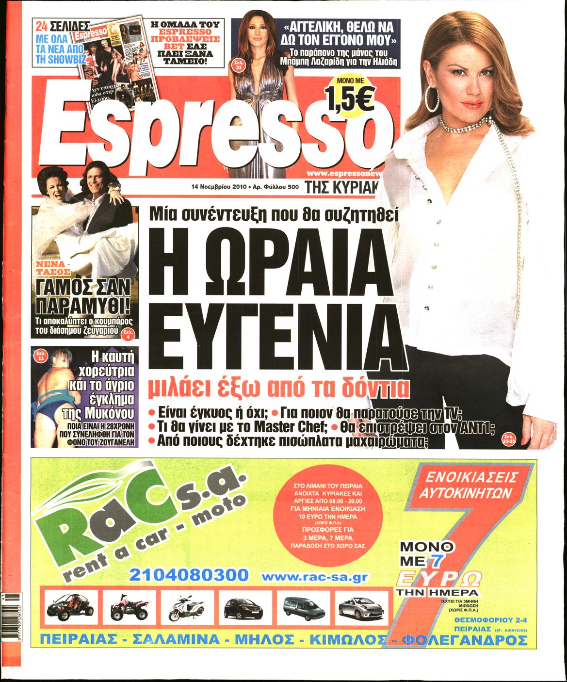 Εξώφυλο εφημερίδας ESPRESSO 2010-11-14