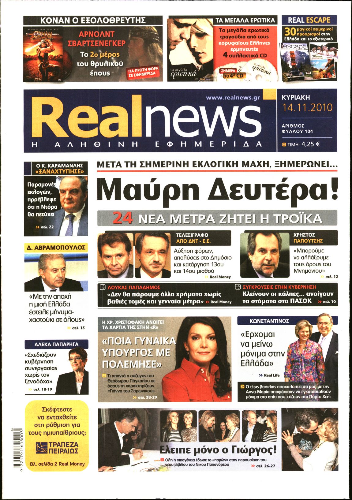 Εξώφυλο εφημερίδας REAL NEWS 2010-11-14