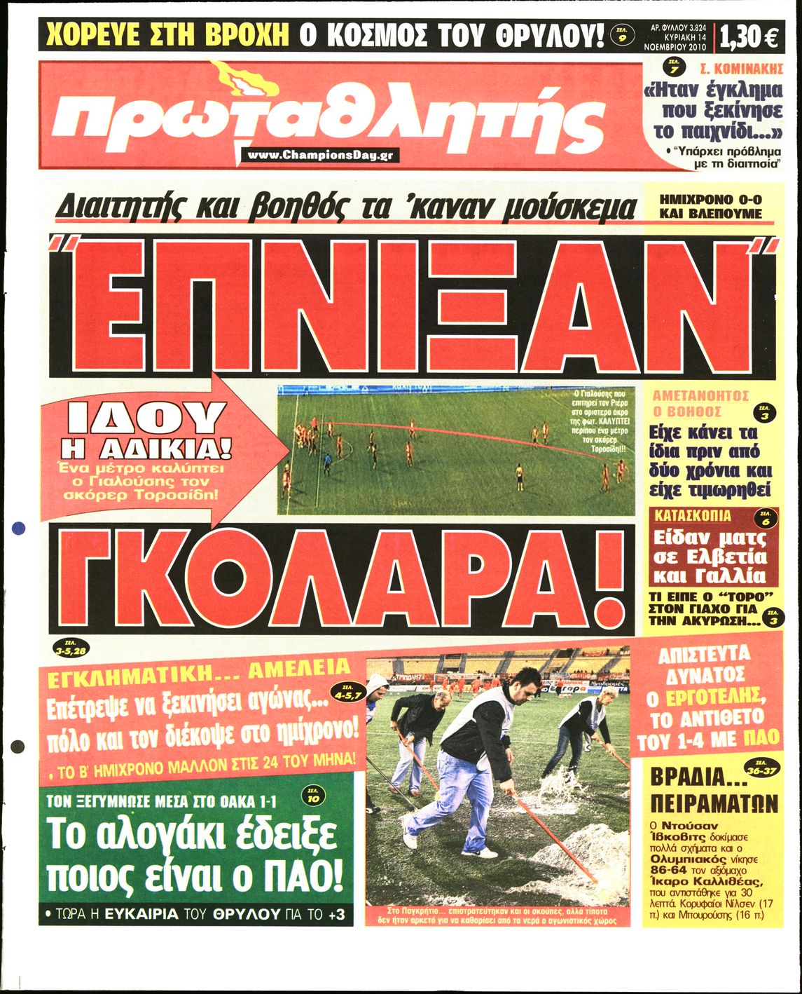 Εξώφυλο εφημερίδας ΠΡΩΤΑΘΛΗΤΗΣ 2010-11-14