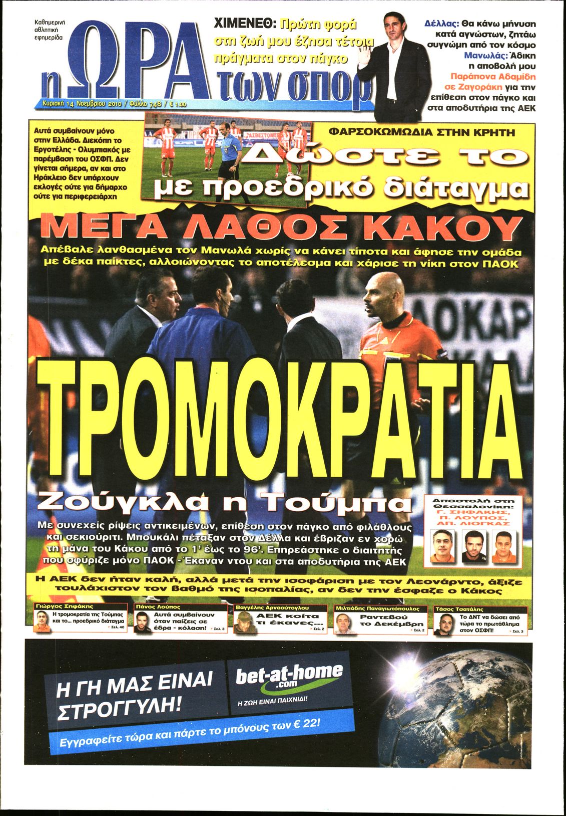 Εξώφυλο εφημερίδας ΩΡΑ ΓΙΑ ΣΠΟΡ 2010-11-14