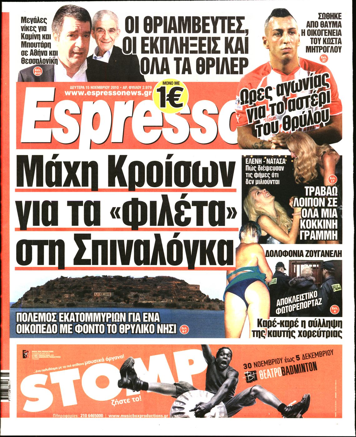 Εξώφυλο εφημερίδας ESPRESSO 2010-11-15