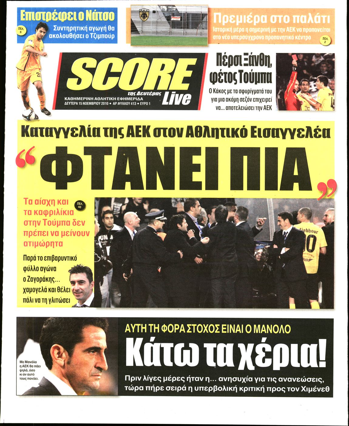 Εξώφυλο εφημερίδας SCORE 2010-11-15