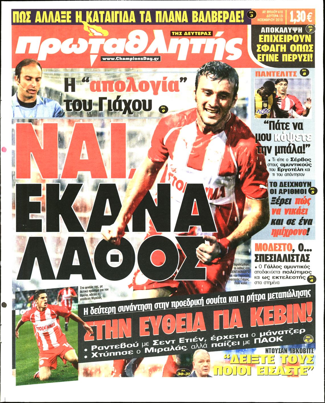 Εξώφυλο εφημερίδας ΠΡΩΤΑΘΛΗΤΗΣ 2010-11-15