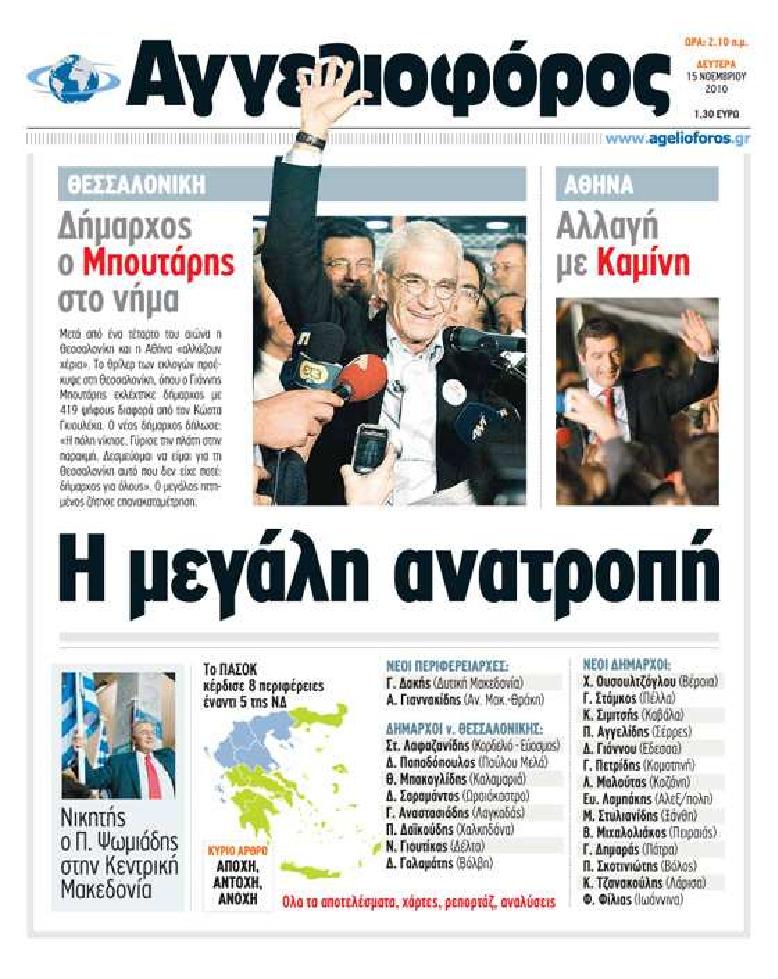 Εξώφυλο εφημερίδας ΑΓΓΕΛΙΟΦΟΡΟΣ 2010-11-15