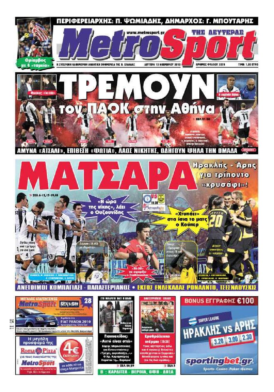 Εξώφυλο εφημερίδας METROSPORT 2010-11-15