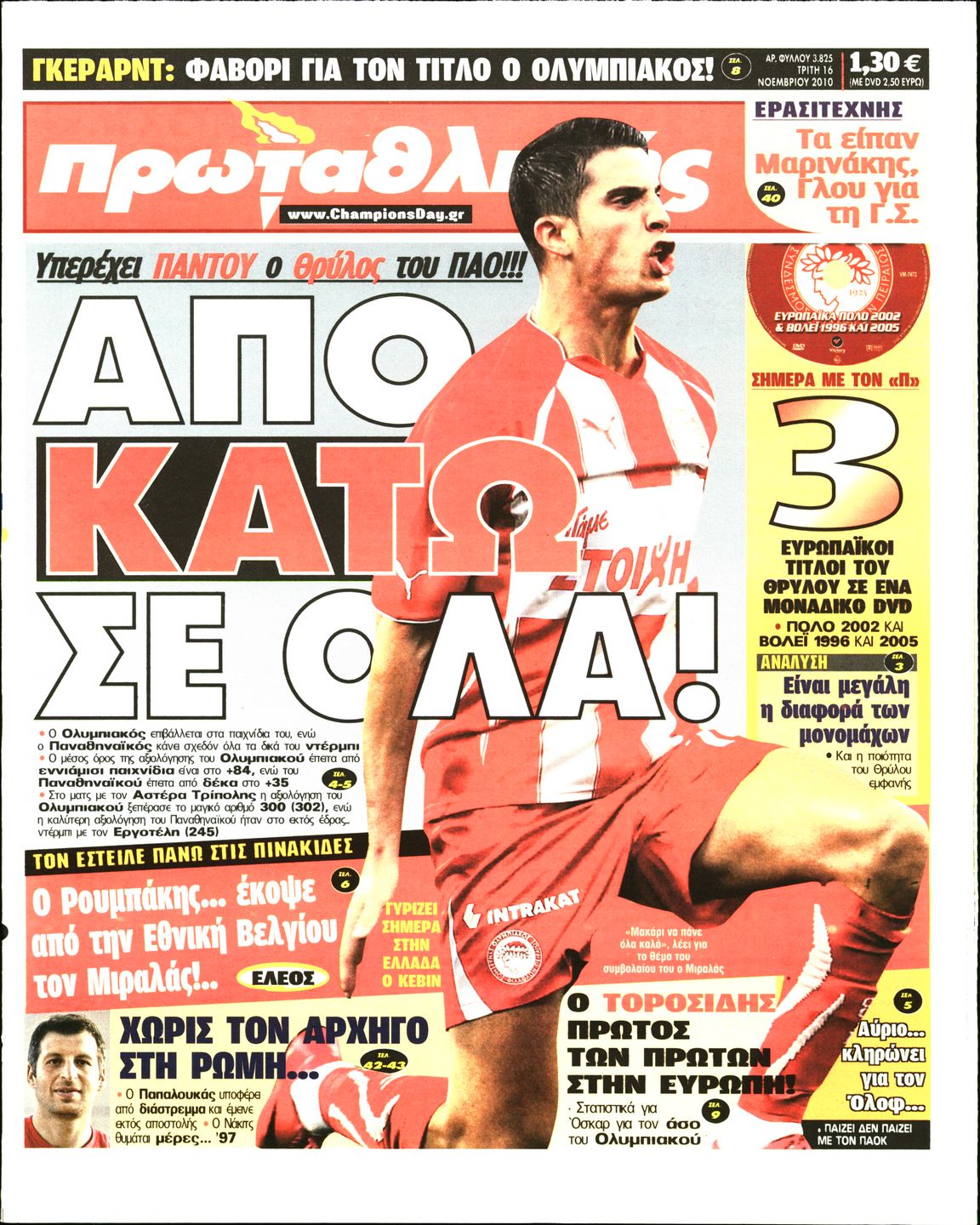 Εξώφυλο εφημερίδας ΠΡΩΤΑΘΛΗΤΗΣ 2010-11-16