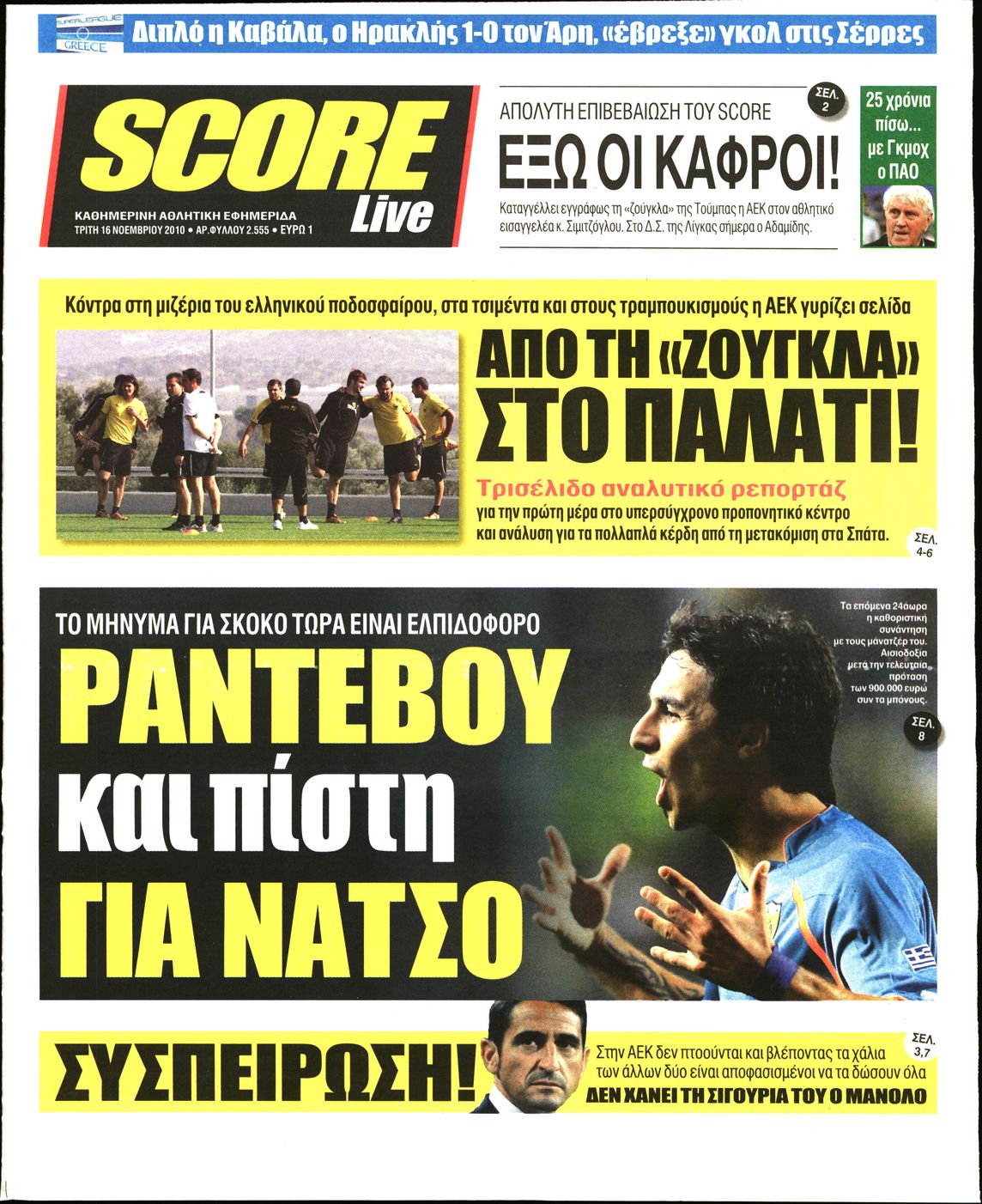 Εξώφυλο εφημερίδας SCORE 2010-11-16