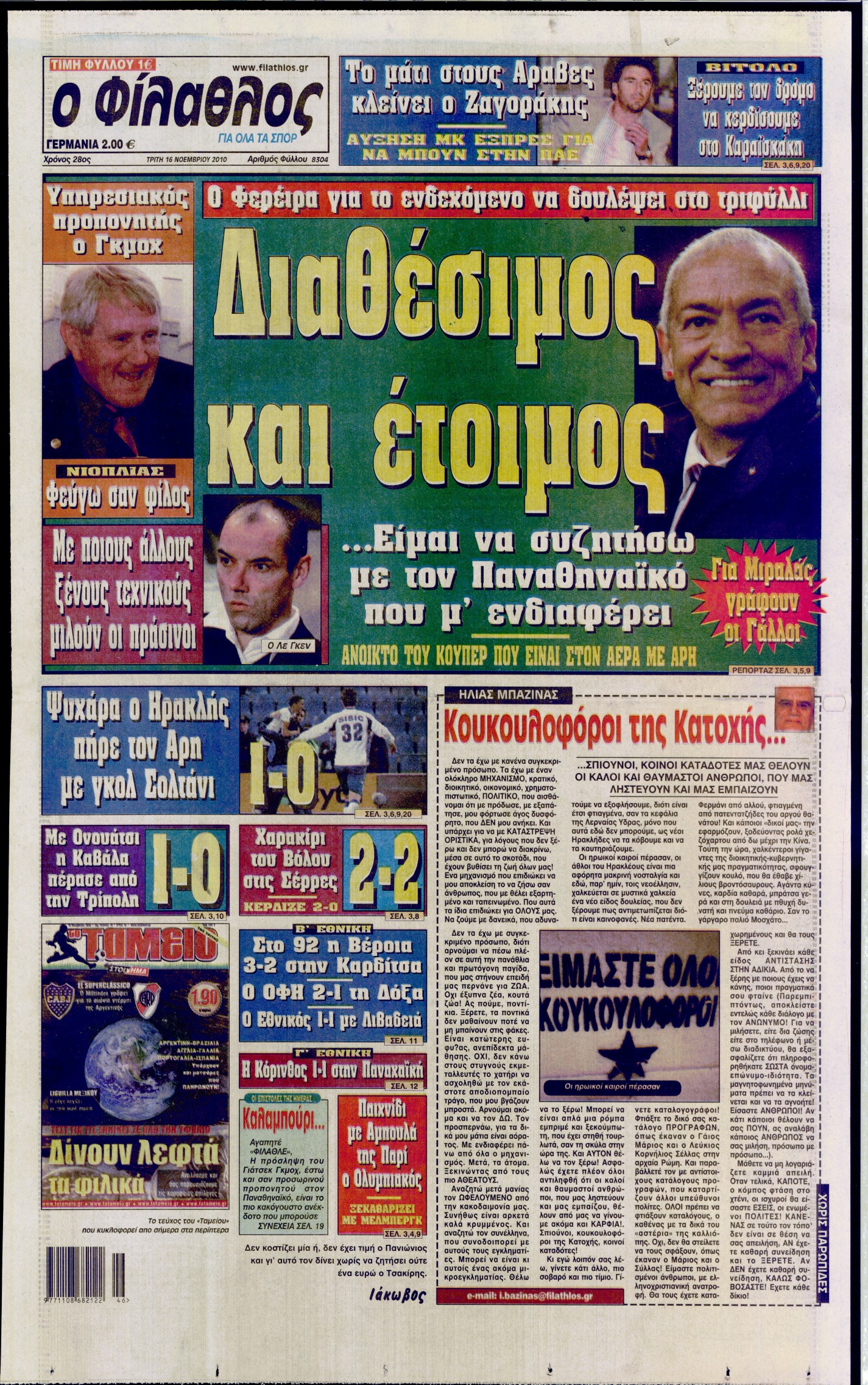 Εξώφυλο εφημερίδας ΦΙΛΑΘΛΟΣ 2010-11-16