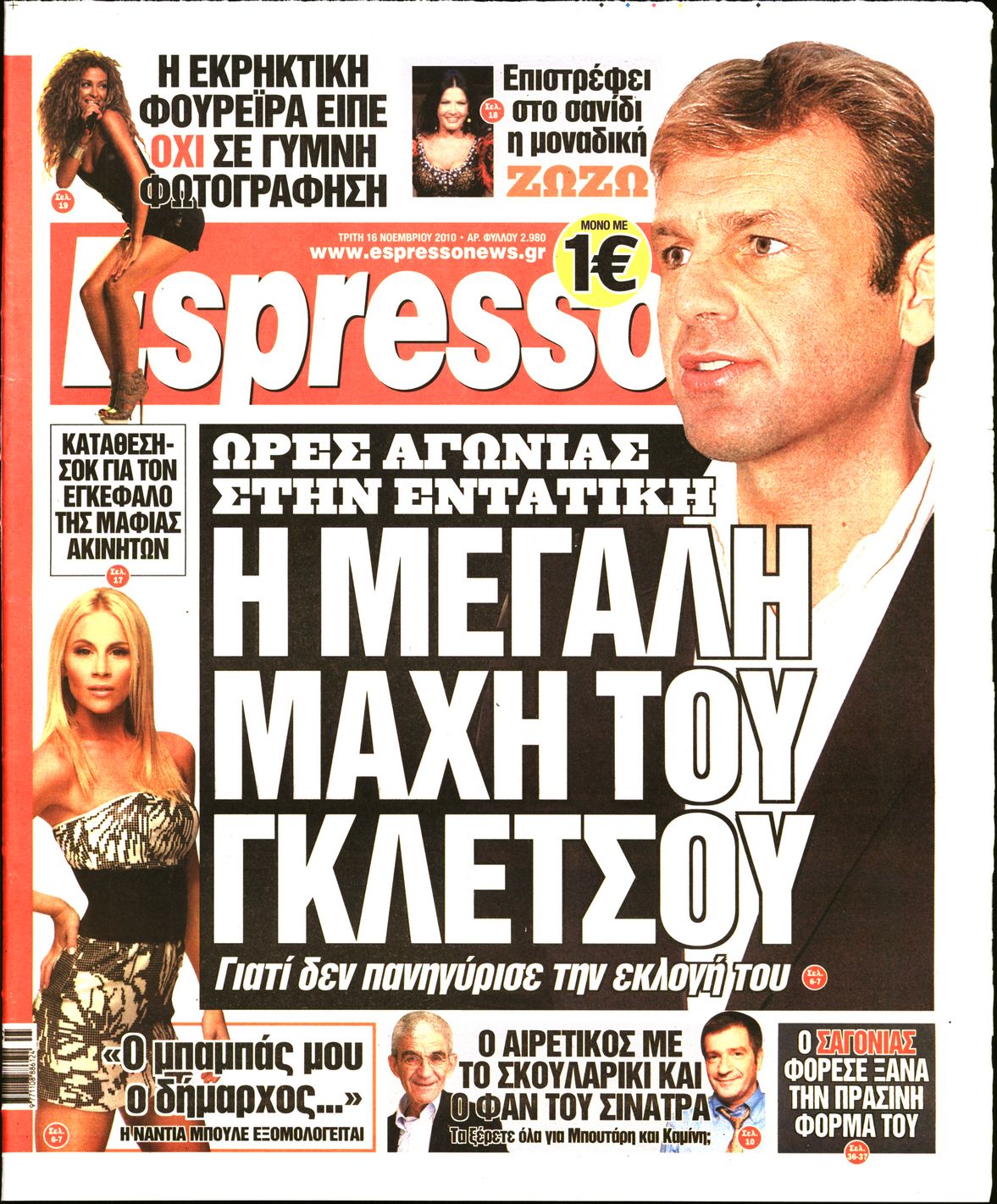 Εξώφυλο εφημερίδας ESPRESSO 2010-11-16