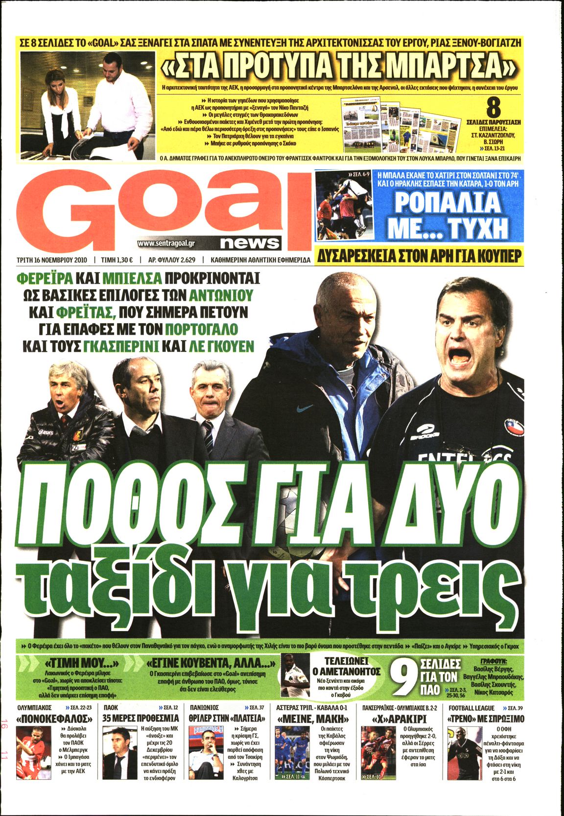 Εξώφυλο εφημερίδας GOAL 2010-11-16