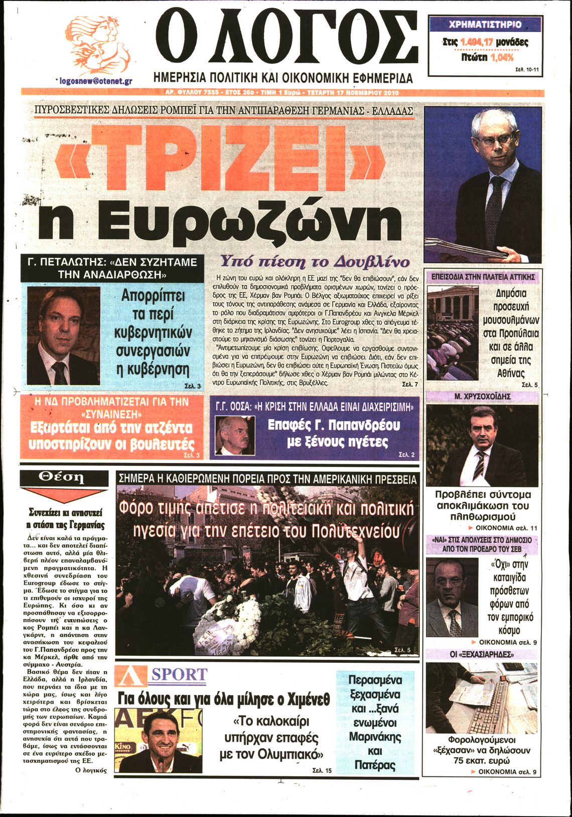 Εξώφυλο εφημερίδας Ο ΛΟΓΟΣ 2010-11-17