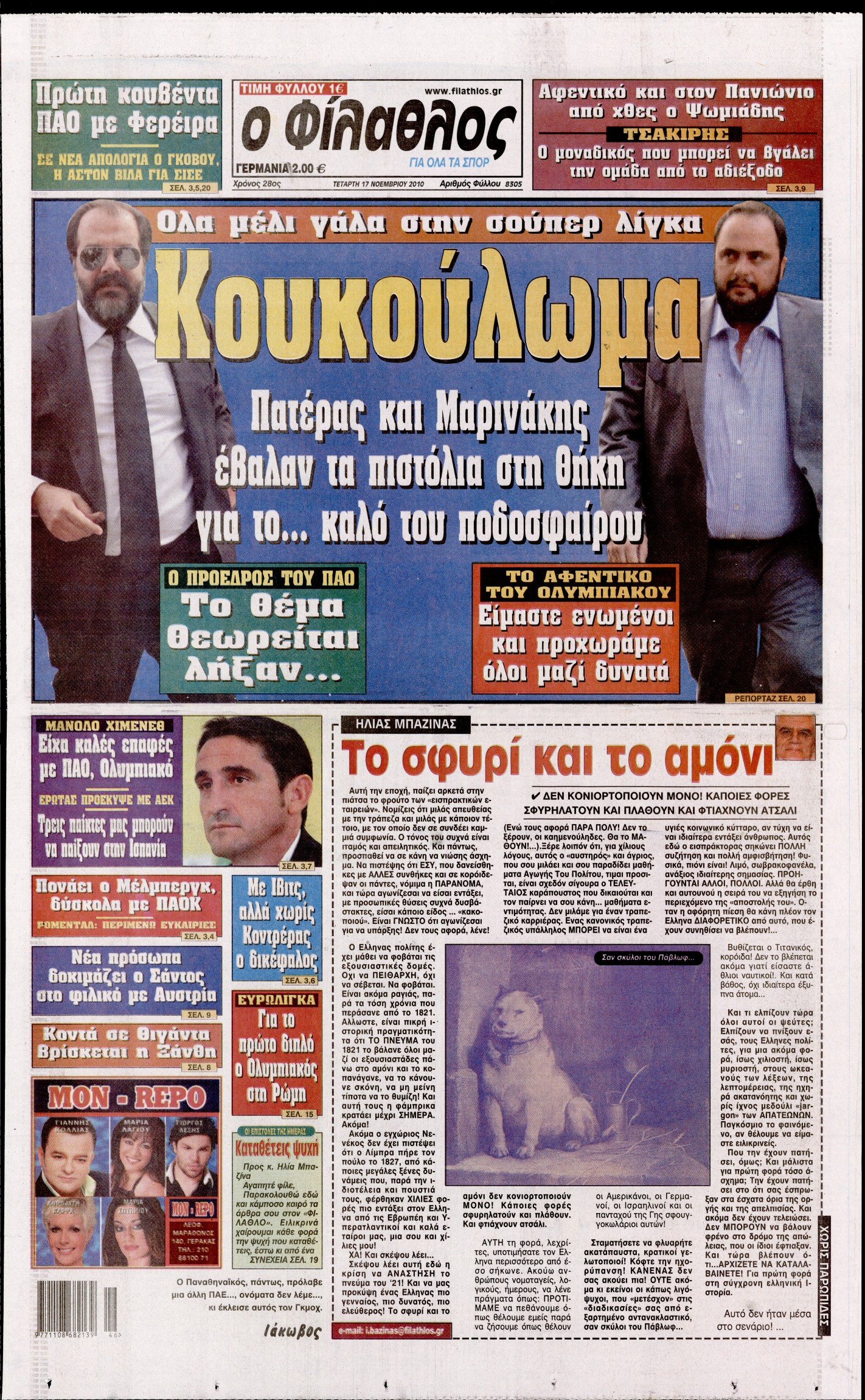 Εξώφυλο εφημερίδας ΦΙΛΑΘΛΟΣ 2010-11-17