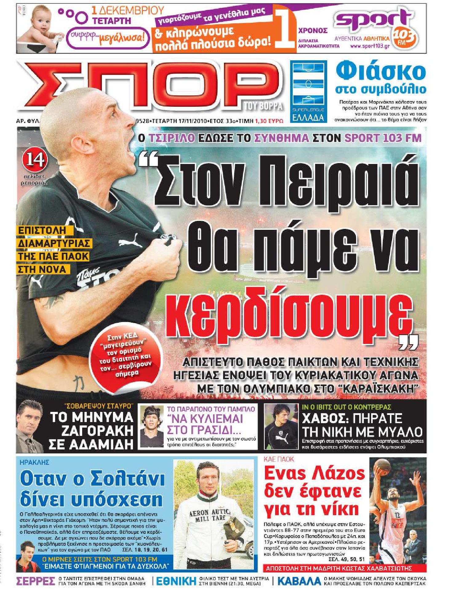 Εξώφυλο εφημερίδας ΣΠΟΡ ΤΟΥ ΒΟΡΡΑ 2010-11-17