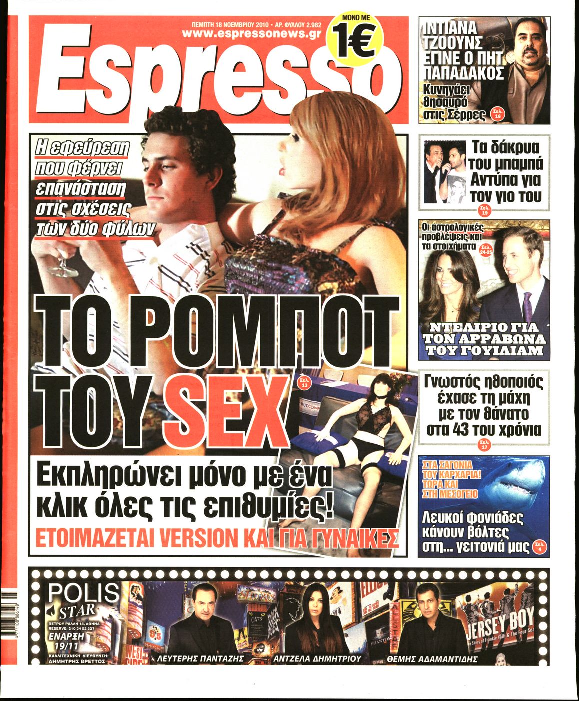 Εξώφυλο εφημερίδας ESPRESSO 2010-11-18