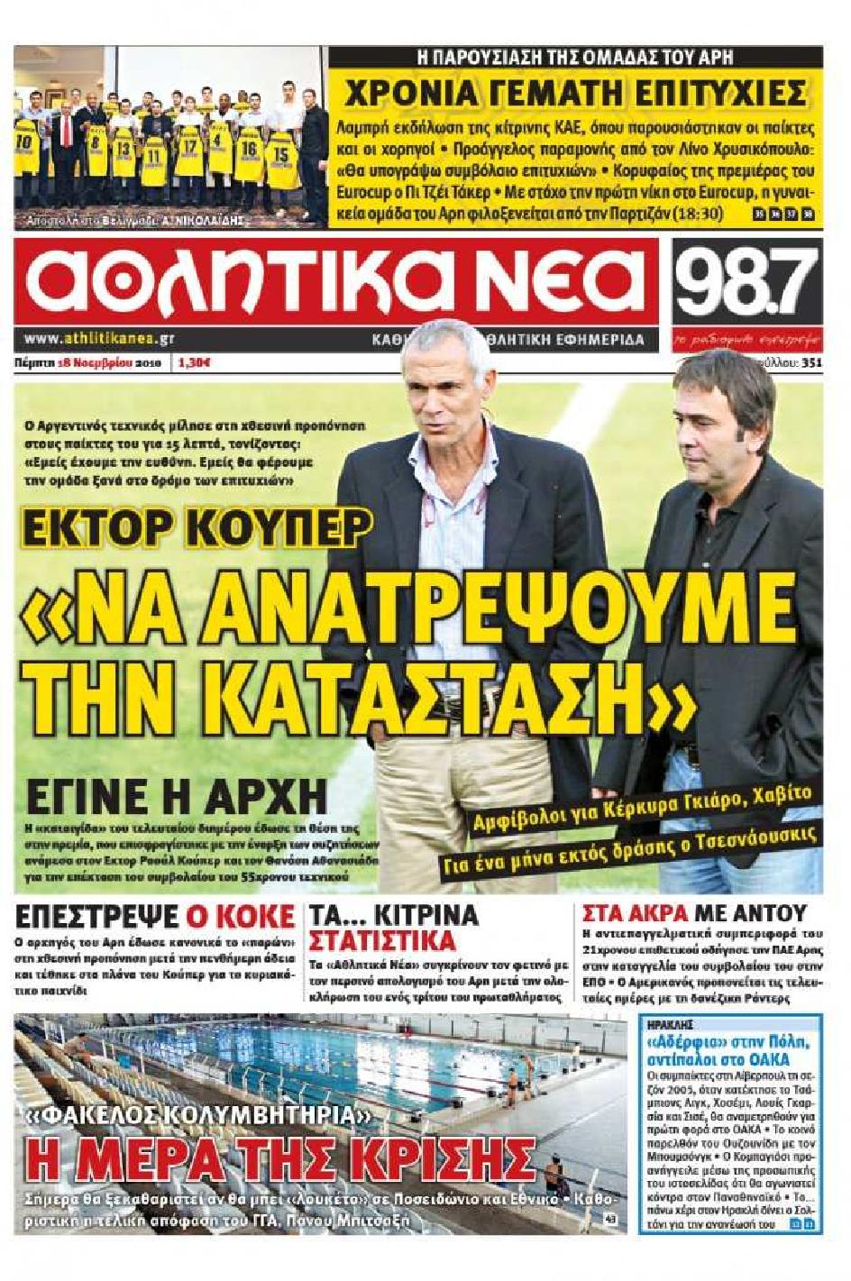 Εξώφυλο εφημερίδας ΑΘΛΗΤΙΚΑ ΝΕΑ 2010-11-18