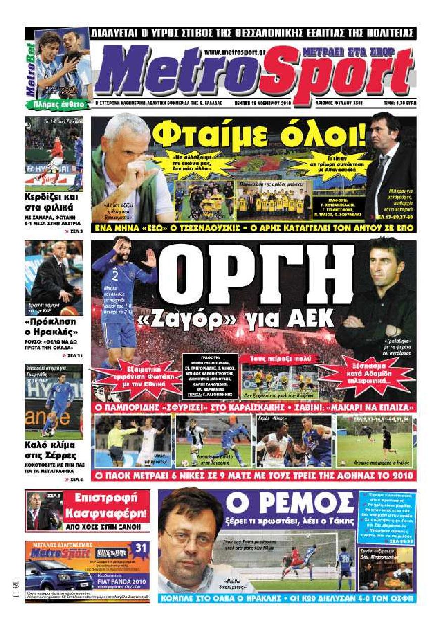 Εξώφυλο εφημερίδας METROSPORT 2010-11-18