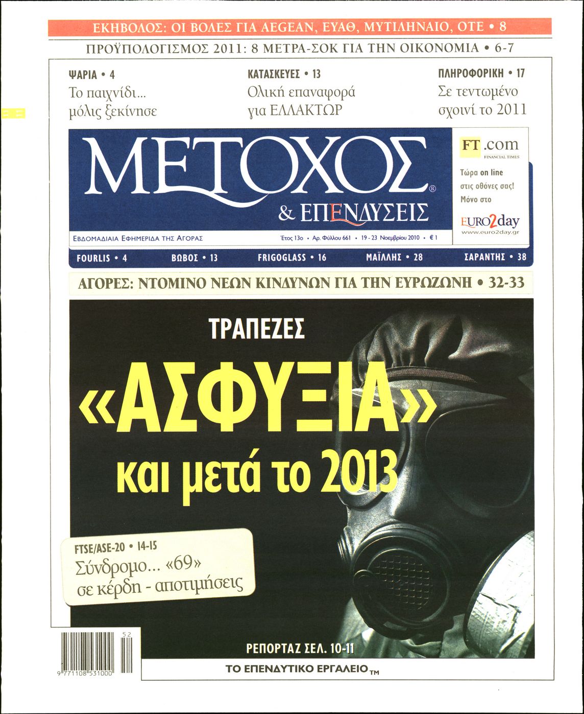 Εξώφυλο εφημερίδας ΜΕΤΟΧΟΣ 2010-11-19