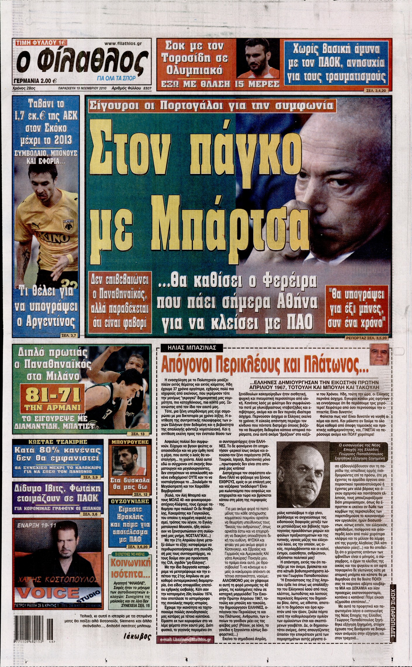 Εξώφυλο εφημερίδας ΦΙΛΑΘΛΟΣ 2010-11-19