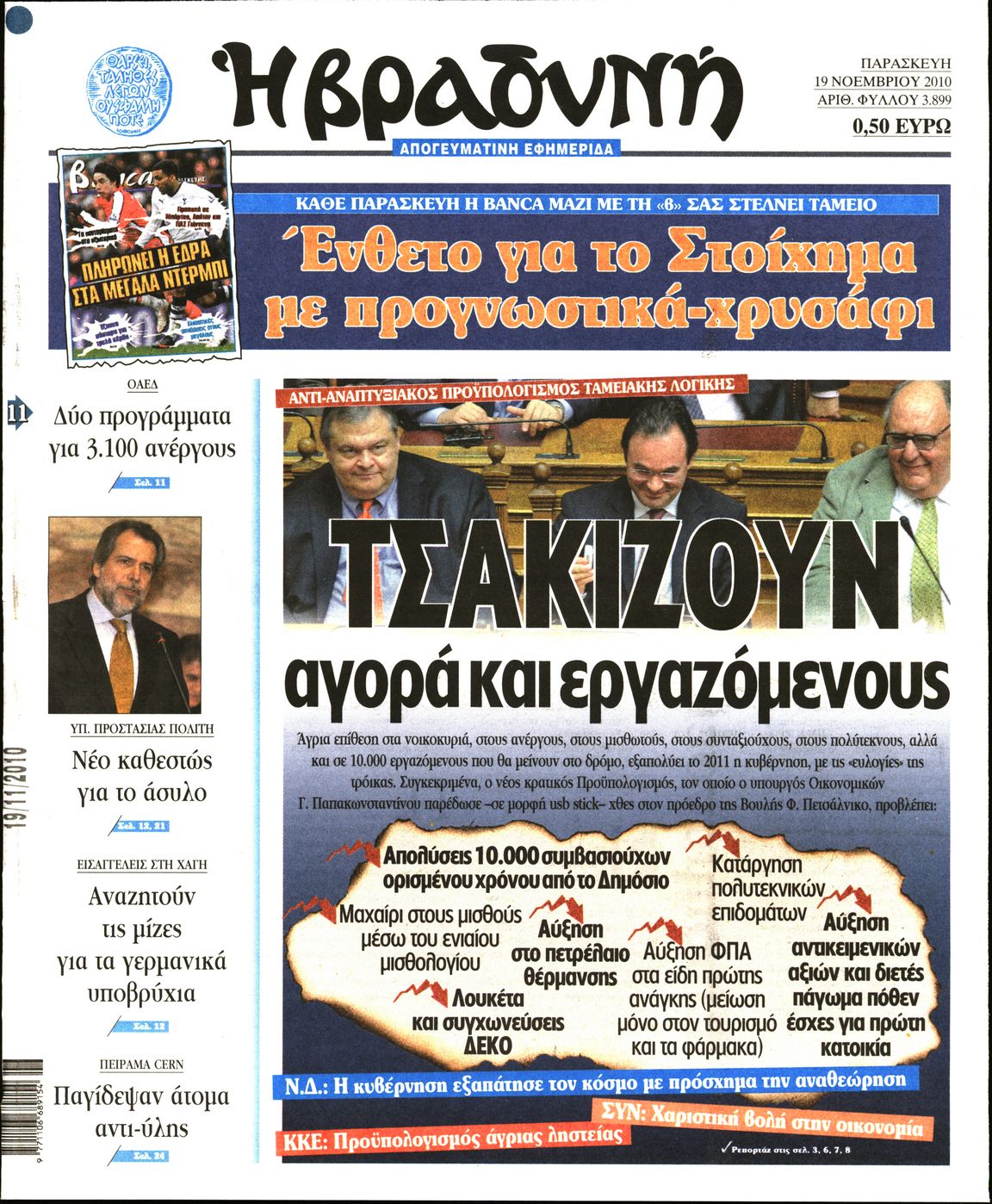 Εξώφυλο εφημερίδας ΒΡΑΔΥΝΗ 2010-11-19