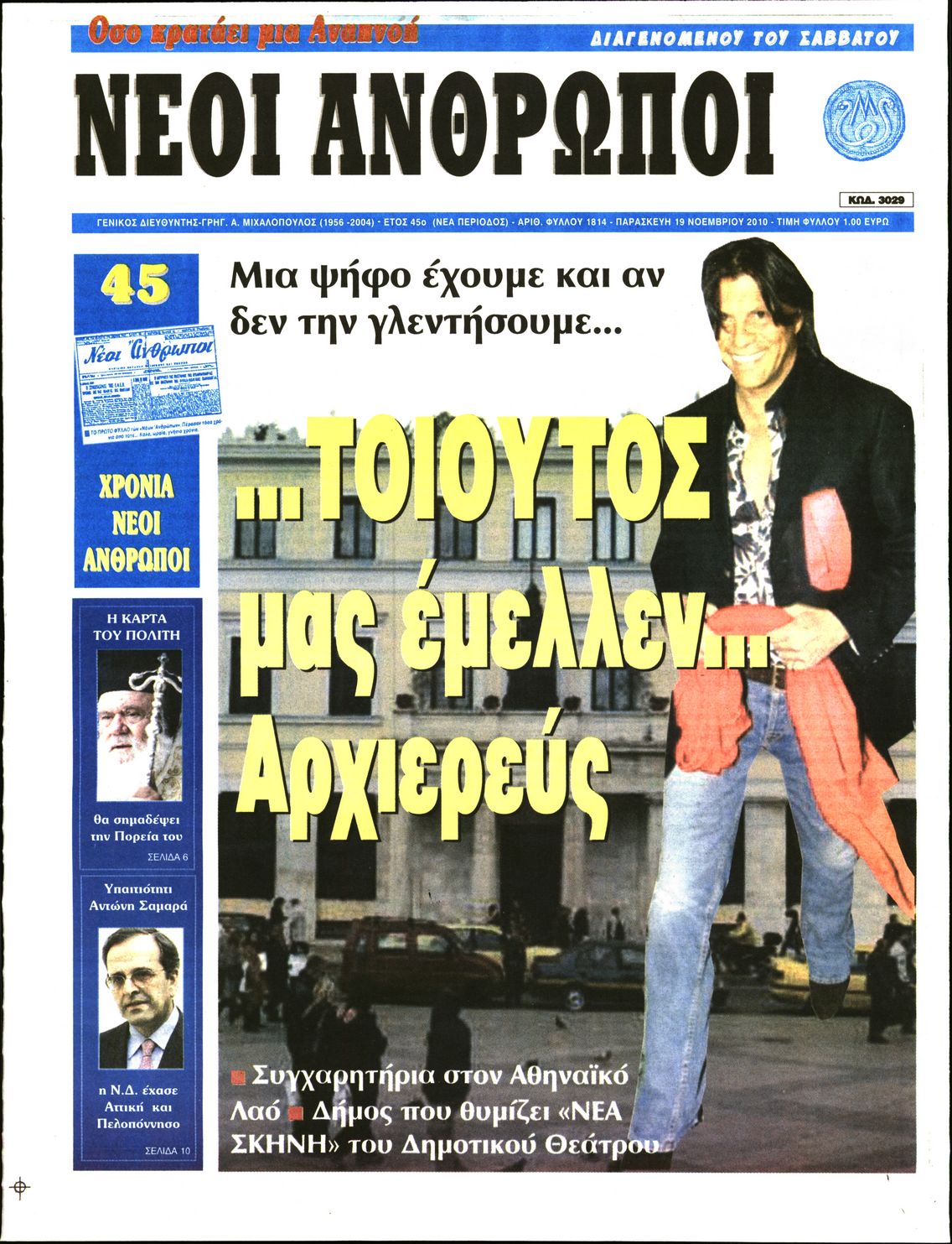 Εξώφυλο εφημερίδας ΝΕΟΙ ΑΝΘΡΩΠΟΙ 2010-11-19