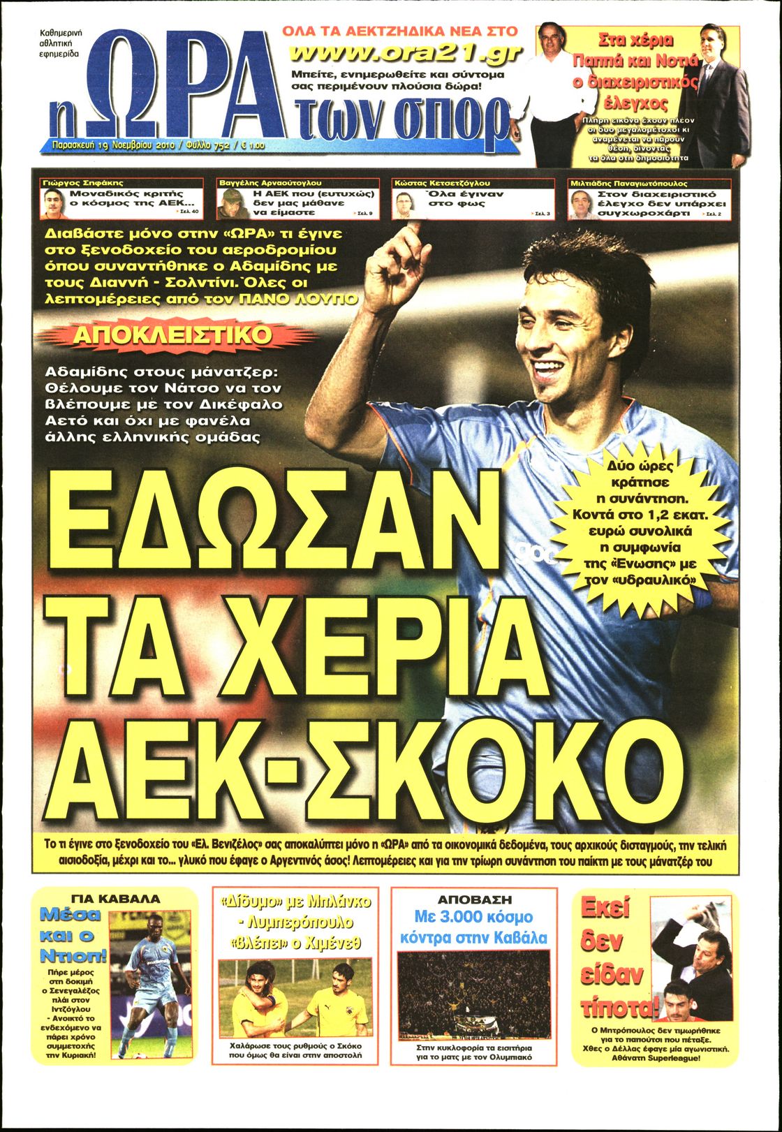 Εξώφυλο εφημερίδας ΩΡΑ ΓΙΑ ΣΠΟΡ 2010-11-19