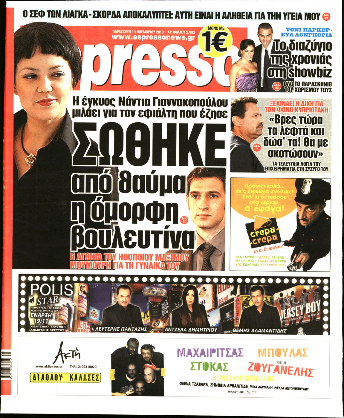 Εξώφυλο εφημερίδας ESPRESSO 2010-11-19