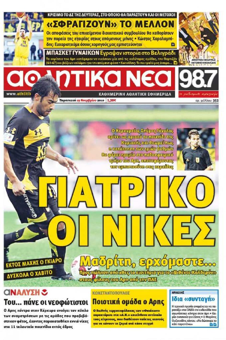 Εξώφυλο εφημερίδας ΑΘΛΗΤΙΚΑ ΝΕΑ 2010-11-19