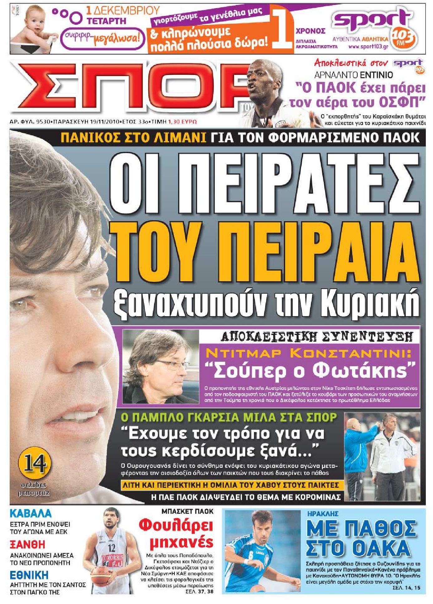 Εξώφυλο εφημερίδας ΣΠΟΡ ΤΟΥ ΒΟΡΡΑ 2010-11-19