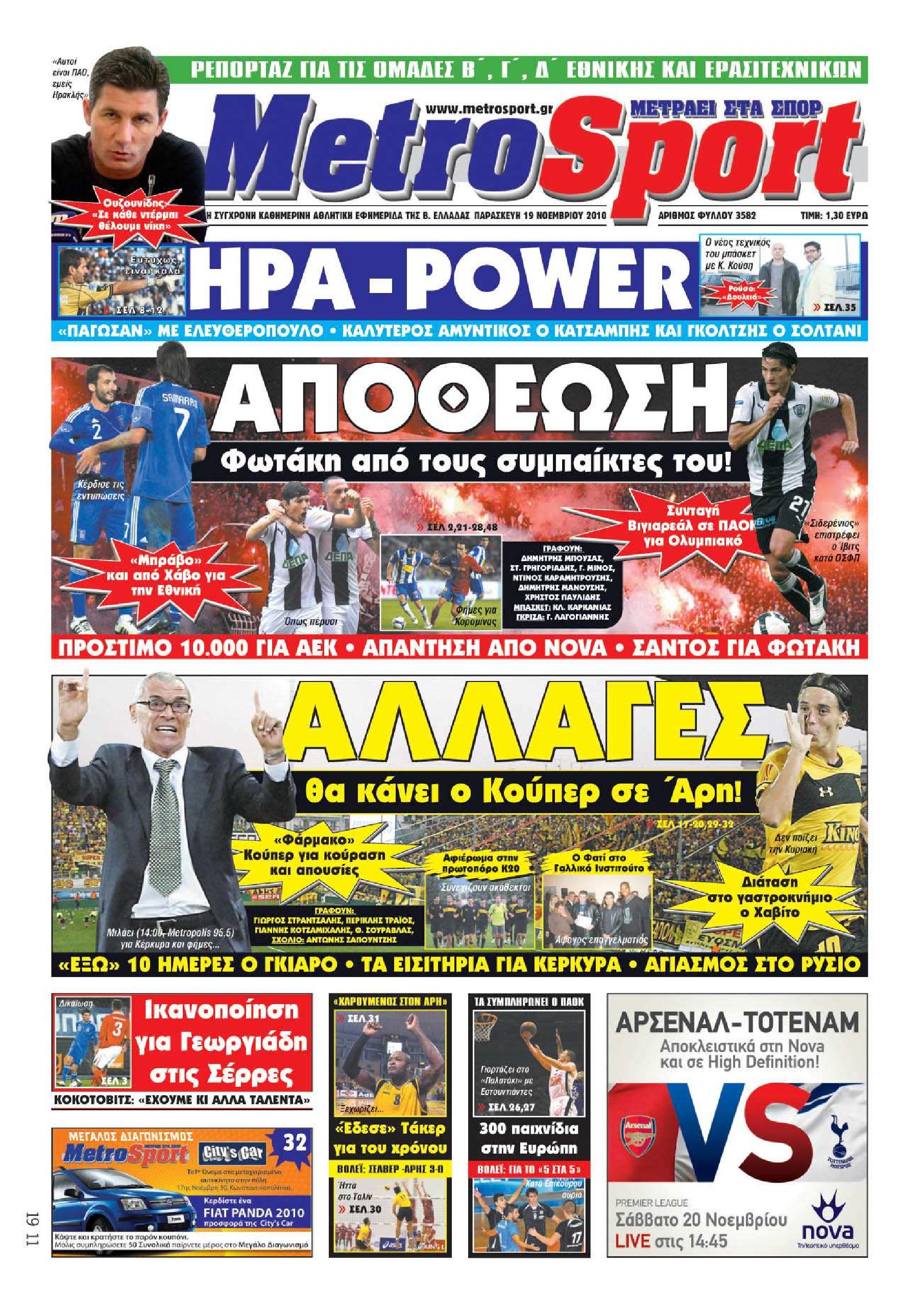 Εξώφυλο εφημερίδας METROSPORT 2010-11-19