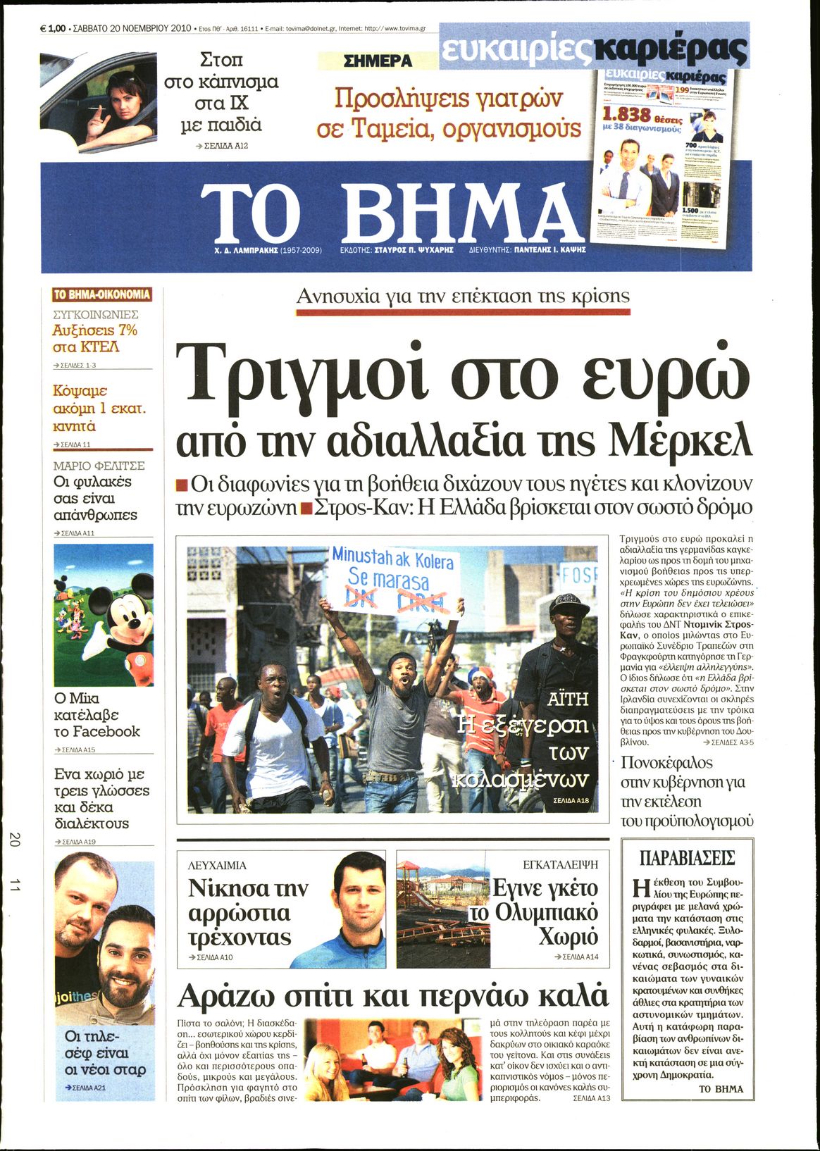 Εξώφυλο εφημερίδας ΤΟ ΒΗΜΑ 2010-11-20