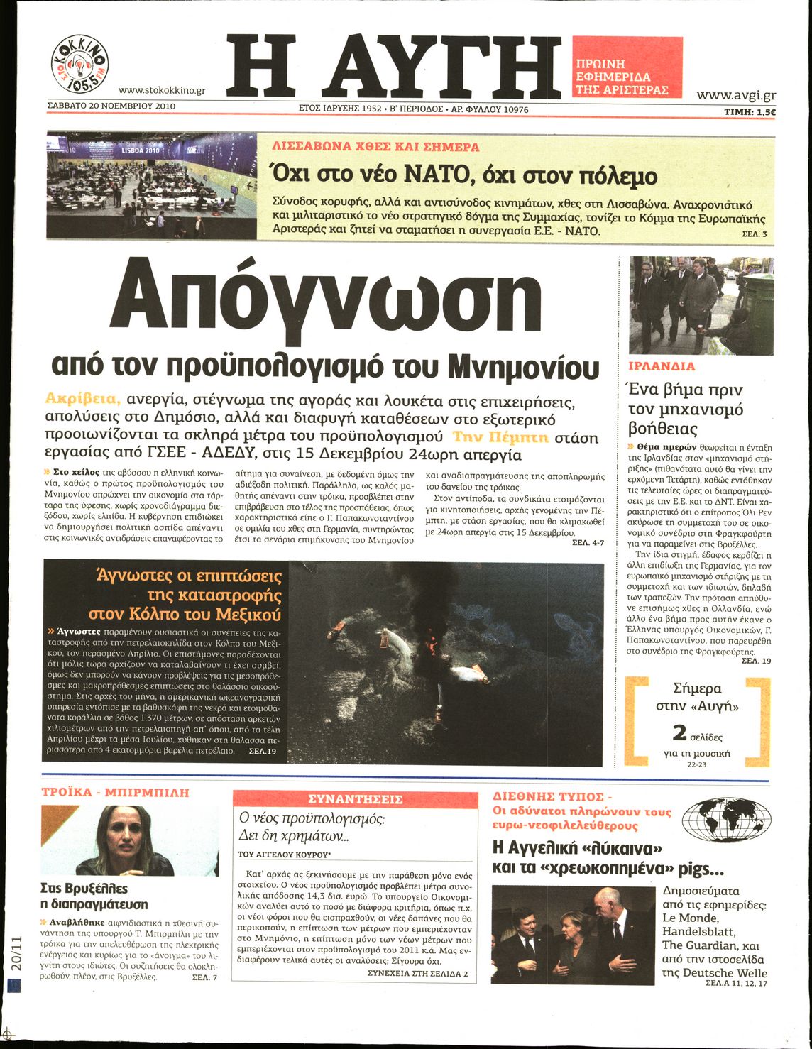 Εξώφυλο εφημερίδας ΑΥΓΗ 2010-11-20