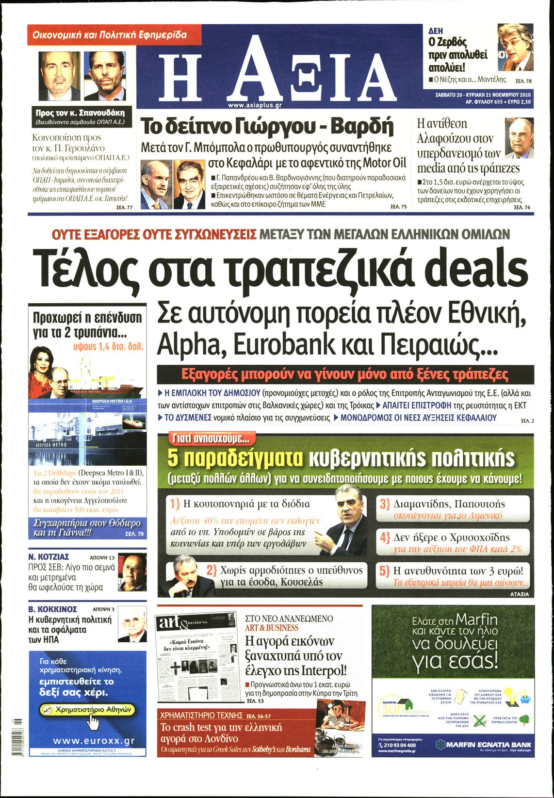 Εξώφυλο εφημερίδας ΑΞΙΑ 2010-11-20