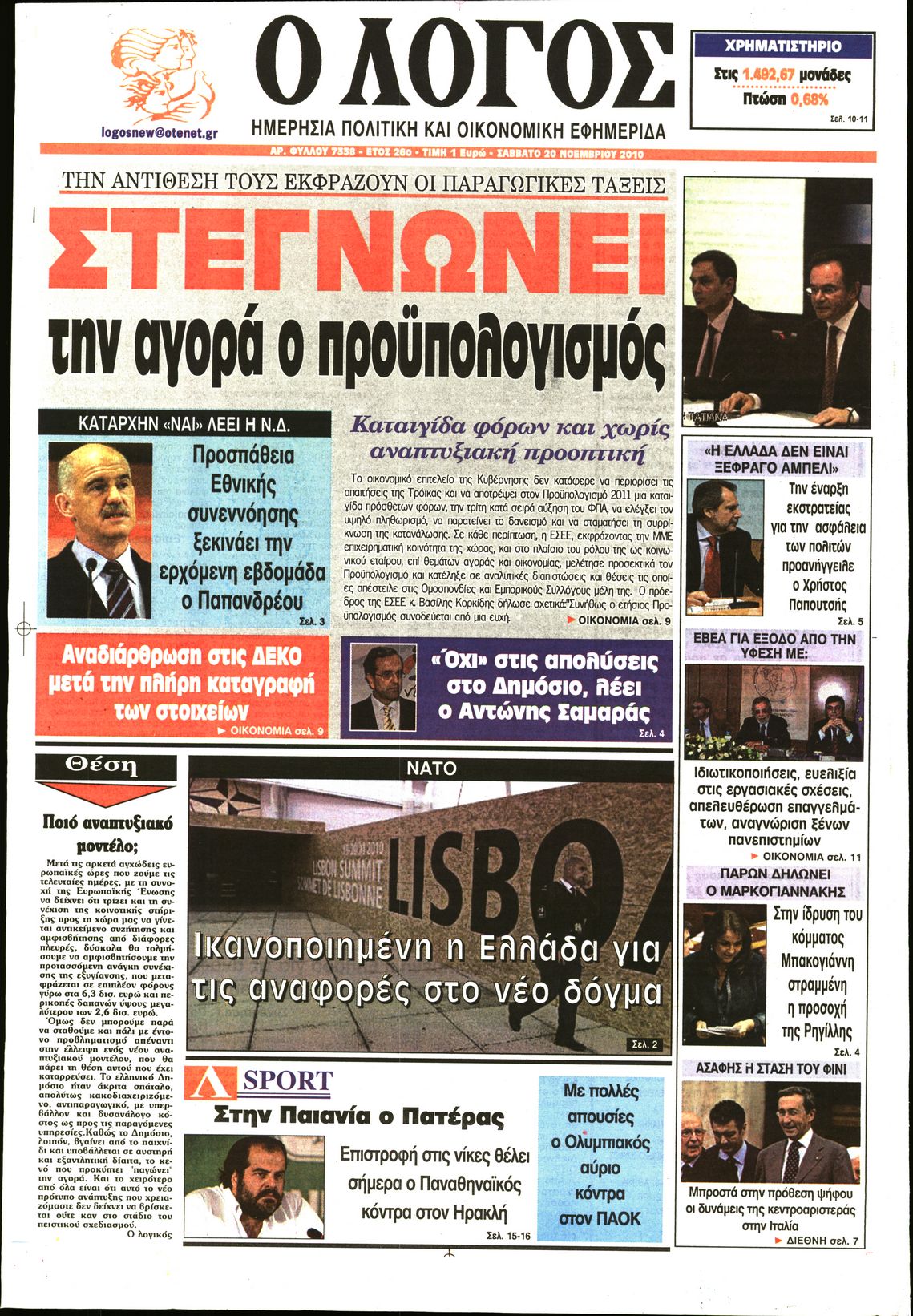 Εξώφυλο εφημερίδας Ο ΛΟΓΟΣ 2010-11-20