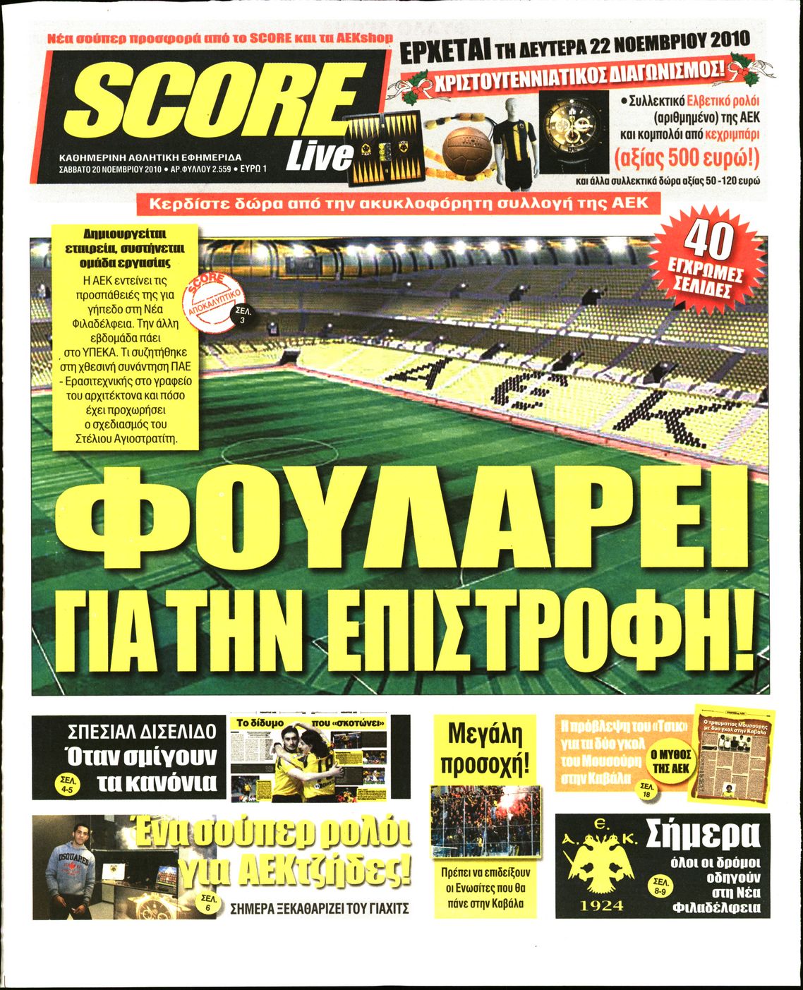 Εξώφυλο εφημερίδας SCORE 2010-11-20