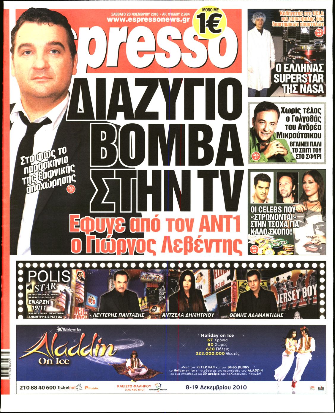 Εξώφυλο εφημερίδας ESPRESSO 2010-11-20