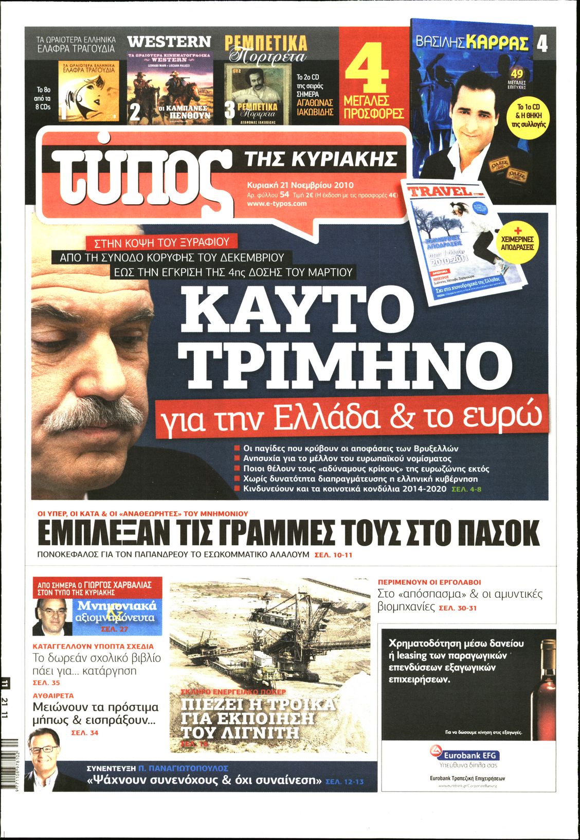 Εξώφυλο εφημερίδας ΕΛΕΥΘΕΡΟΣ ΤΥΠΟΣ 2010-11-21