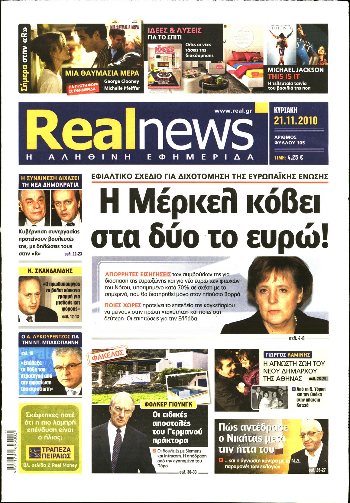 Εξώφυλο εφημερίδας REAL NEWS 2010-11-21