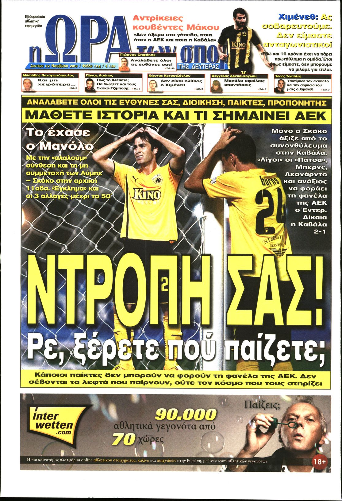 Εξώφυλο εφημερίδας ΩΡΑ ΓΙΑ ΣΠΟΡ 2010-11-22