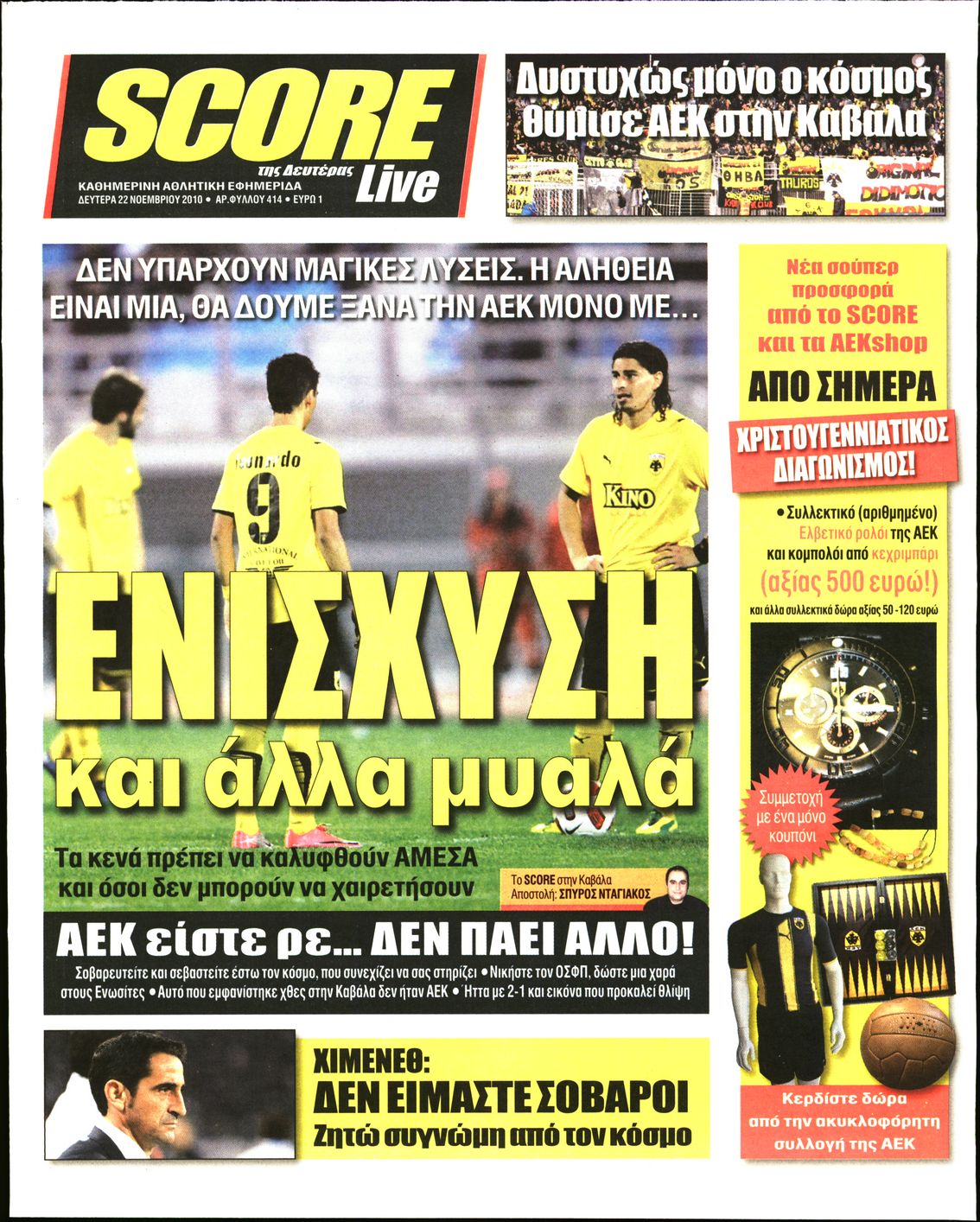 Εξώφυλο εφημερίδας SCORE 2010-11-22