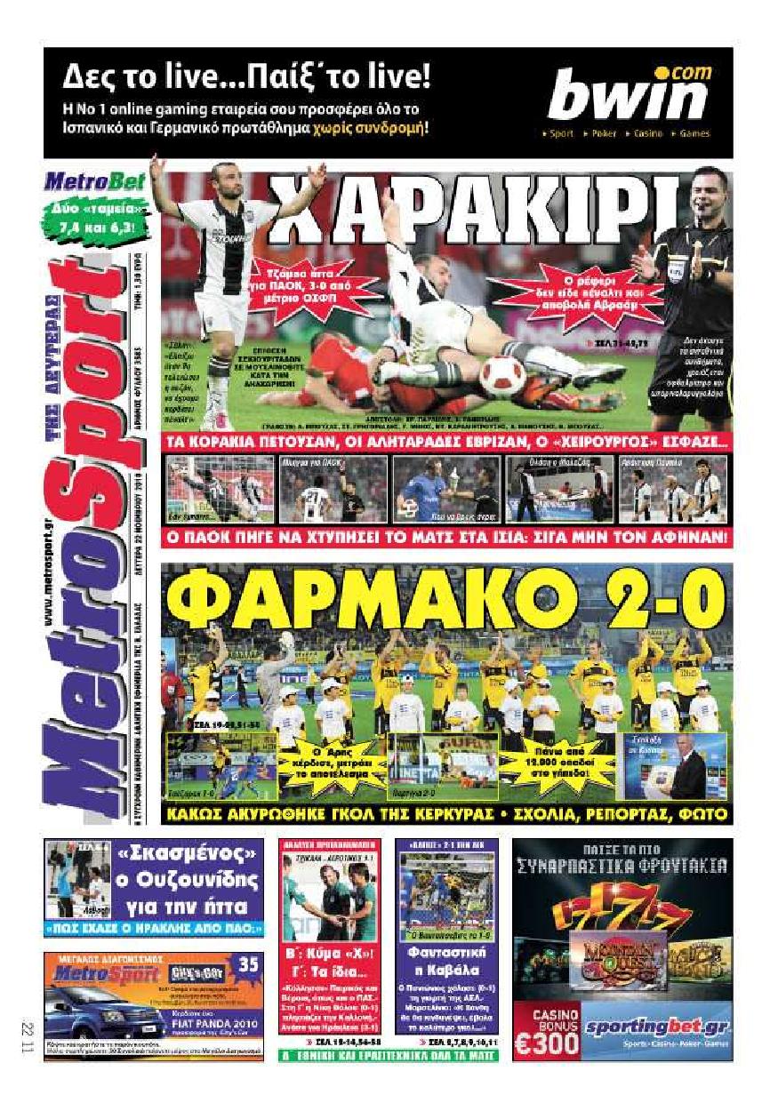 Εξώφυλο εφημερίδας METROSPORT 2010-11-22