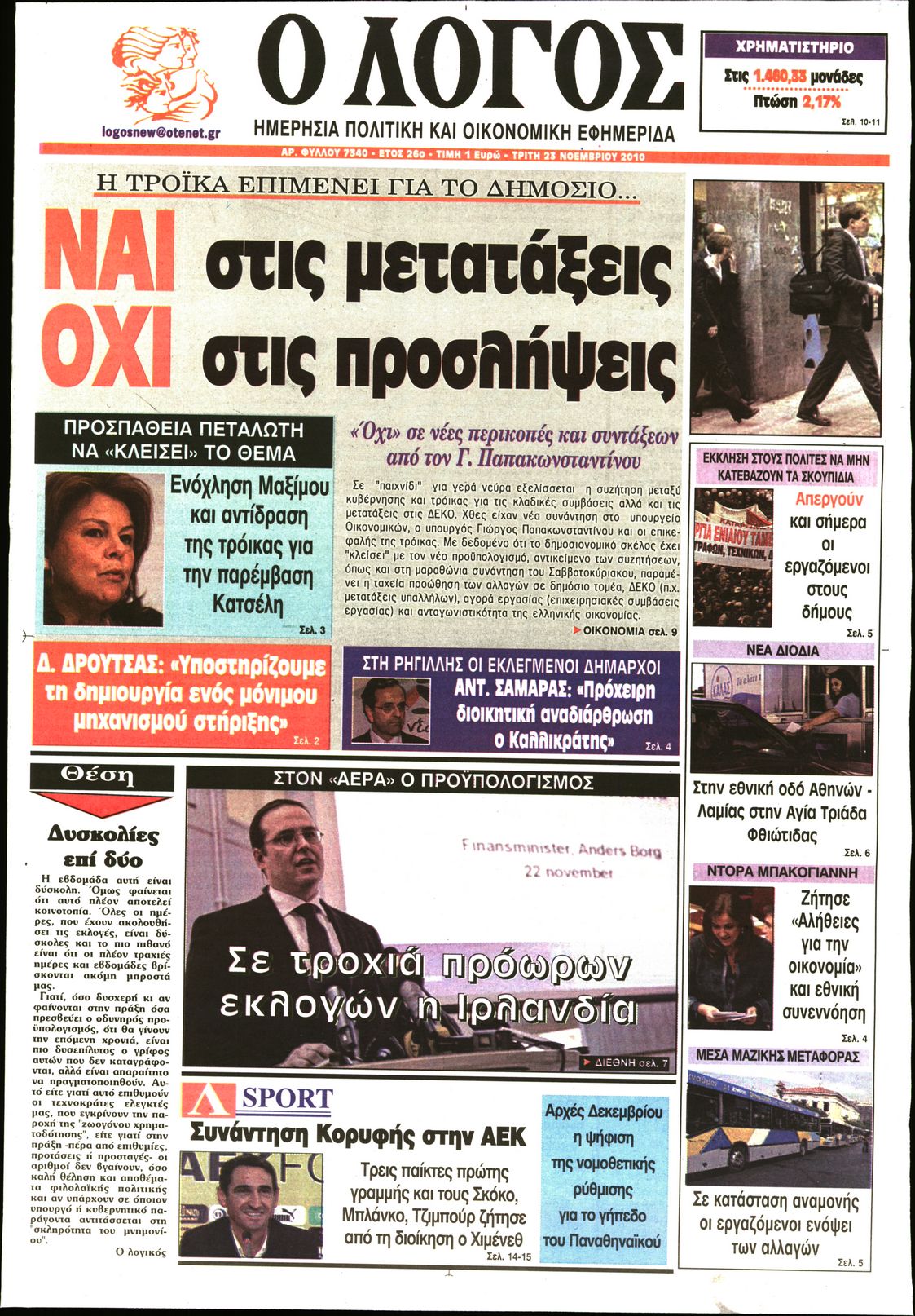 Εξώφυλο εφημερίδας Ο ΛΟΓΟΣ 2010-11-23