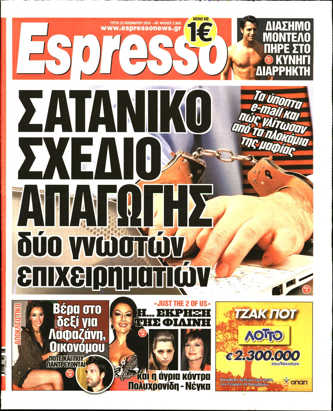 Εξώφυλο εφημερίδας ESPRESSO 2010-11-23