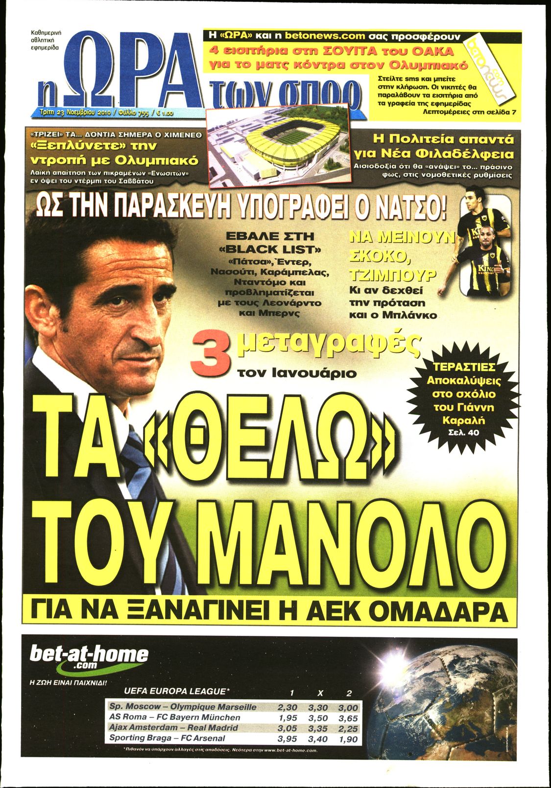 Εξώφυλο εφημερίδας ΩΡΑ ΓΙΑ ΣΠΟΡ 2010-11-23