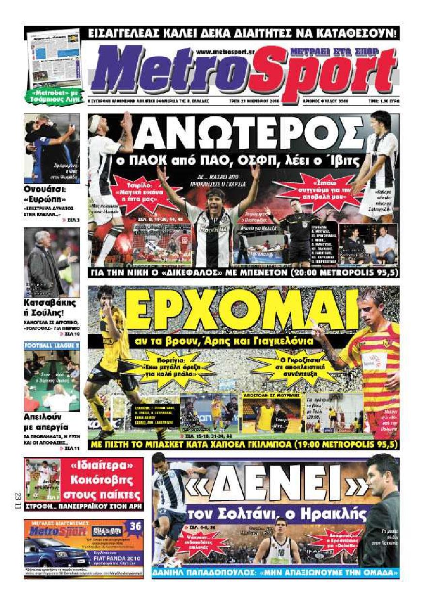 Εξώφυλο εφημερίδας METROSPORT 2010-11-23