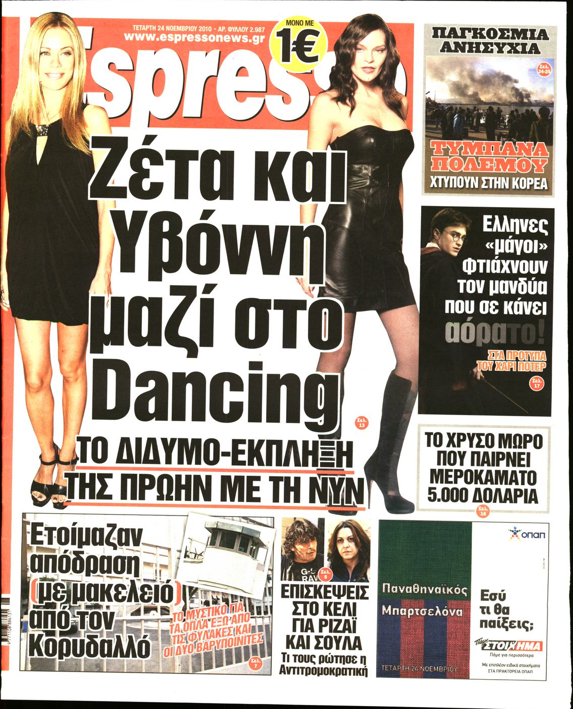 Εξώφυλο εφημερίδας ESPRESSO 2010-11-24